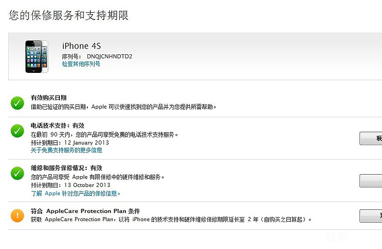 港版iphone4s显示未激活,求鉴定 序列号 DNQJ
