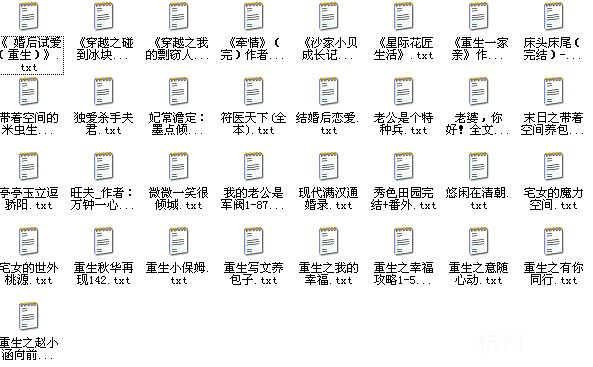 各种好看的男女<em>重生</em>文,种田文,都市文-<em>女性阅读</em>