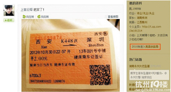 西安到深圳火车票2元 实为内部职工乘车证签证