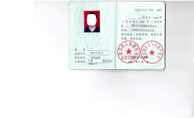 全国物业管理从业人员岗位证书-青春校园-杭州