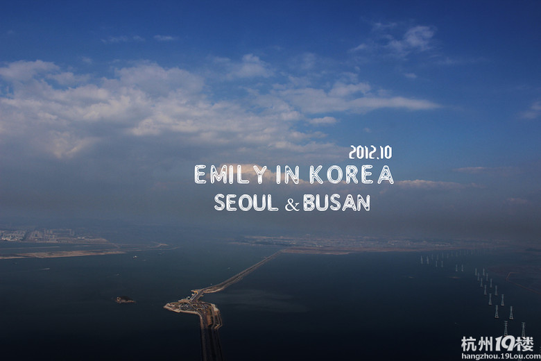 emily;ӛnС2012 in seoul &amp; busan