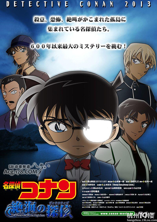 名侦探柯南剧场版第17部「绝海的侦探」明年
