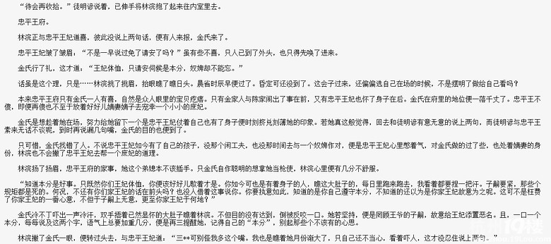 [<em>红楼</em>]<em>如海他妹</em> 作 者:沙泪紫 连载中-第4页-耽美