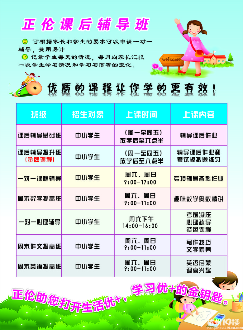 2012长寿桥小学二年级(免费接送,专业辅导)-声