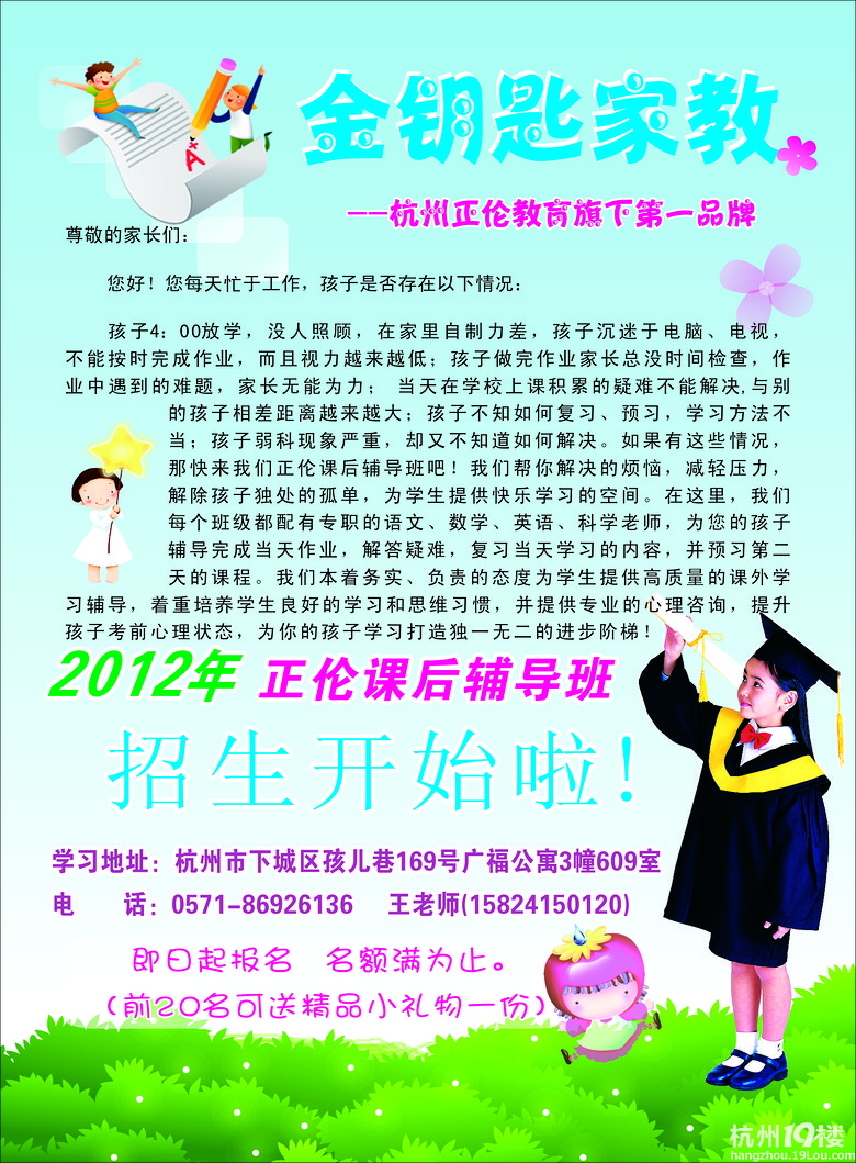 2012长寿桥小学二年级(免费接送,专业辅导)-声