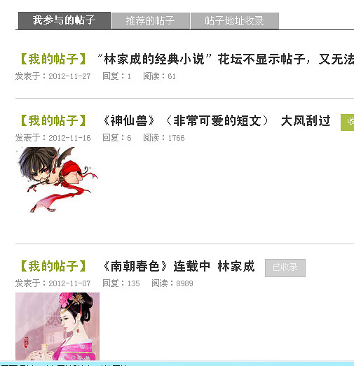 林家成的经典小说花坛不显示帖子,又无法再收