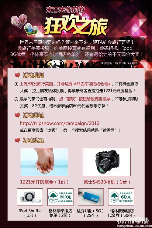 【末日】來臨前，跟TA去約會(huì)旅行吧~推薦六個(gè)約會(huì)地~主攻海島