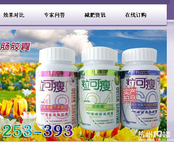 粒可瘦官网卖假货-营养瘦身俱乐部-杭州19楼