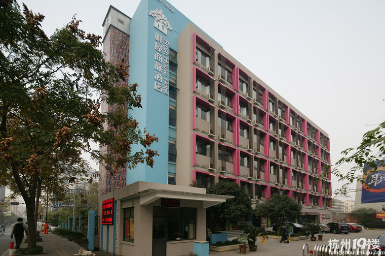 听中国好声音杭州演唱会 住鲜屋商旅酒店黄龙