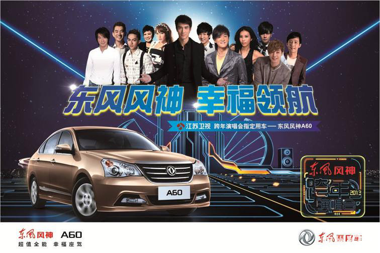 江蘇衛(wèi)視跨年演唱會提前曝光，明星云集