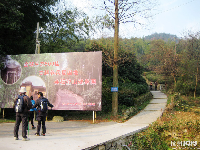 蕭山湘湖牛友群又來啦---健步在越王古道，深云禪寺間。