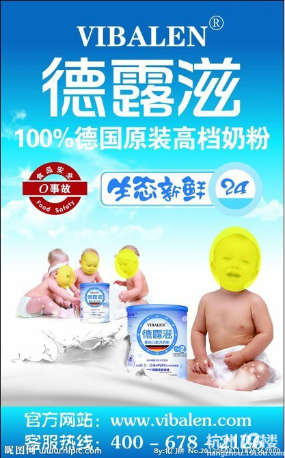 德露滋Vibalen奶粉 疑似华人在德国注册的商标