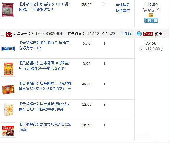 天猫超市买到伪劣商品!投诉无门!-杭州购物消费