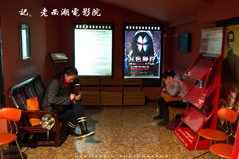 记。老西湖电影院。73年!她见证了太多太多。