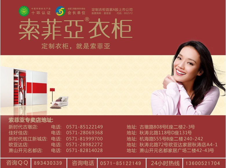 【索菲亚衣柜】定制衣柜行业首家上市公司-家