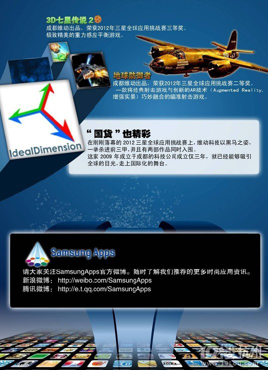 《Samsung Content & Service》电子杂志 (33