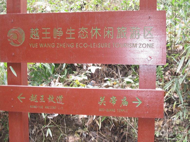 蕭山湘湖牛友群又來啦---健步在越王古道，深云禪寺間。