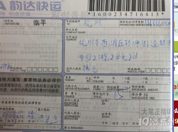 韵达快递的龟速 杭州到杭州10天。谈到赔偿说