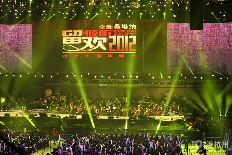 刘欢-【2013北京五棵松个人演唱会】实况-谍照-19楼7086车友会-杭州19楼