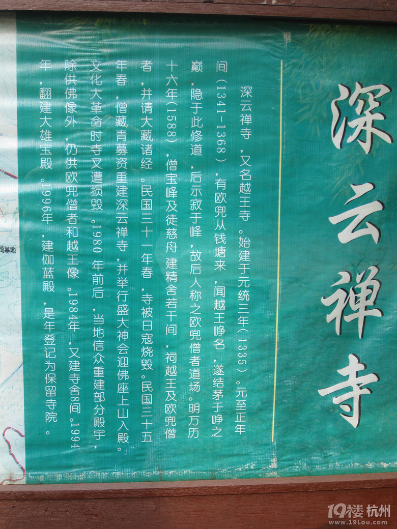 蕭山湘湖牛友群又來啦---健步在越王古道，深云禪寺間。