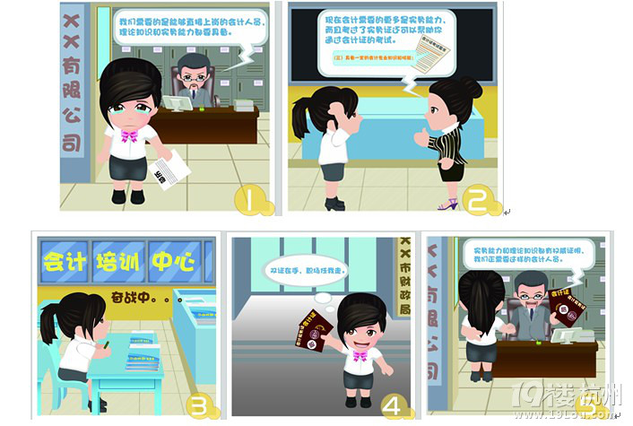 90后菜鸟女会计鲤鱼跃龙门 211重点生都挡不