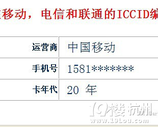 查询到ICC ID 能帮我查询手机号码吗-苹果论坛