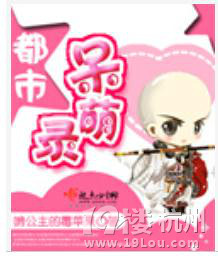 强推《<em>都市</em>呆萌录》-<em>女性阅读</em>-杭州<em>19楼</em>