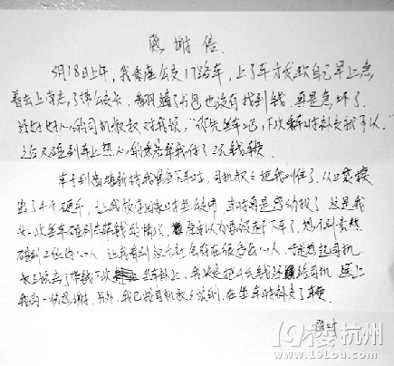 初中生坐公交忘带钱事后寄钱到公交(图)-2014数学研修日志初中图片