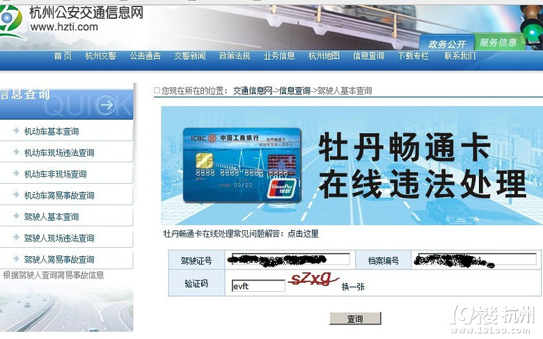 拿到黑本本多才能在杭州公安交通信息网上查到