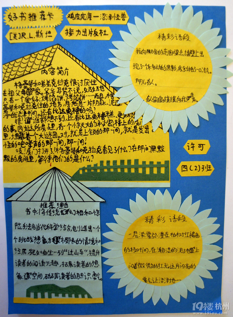 晒儿子一到四年级学校跟绘画和手工有关的作业，好书推荐卡在8页-第7页-晒作业-小学教育-杭州19楼