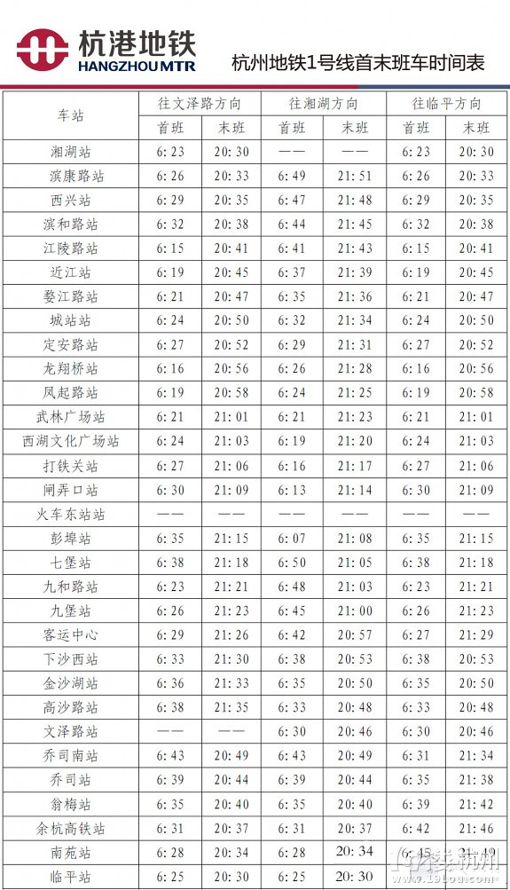 杭州地铁运营时间表发布-乘坐指南-杭州地铁-杭