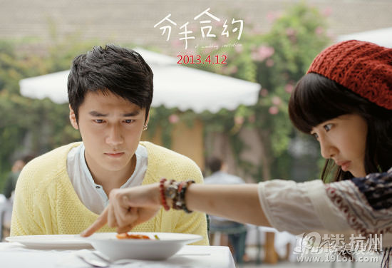 电影《分手合约》曝国际版海报-新片预告-电影