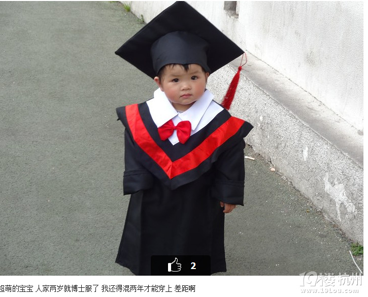 人家兩歲就博士服了，我還得混幾年