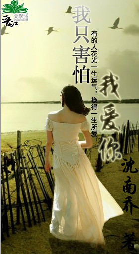 我只害怕我爱你(<em>伪兄妹</em>)BY沈南乔~<em>超好看的</em>青