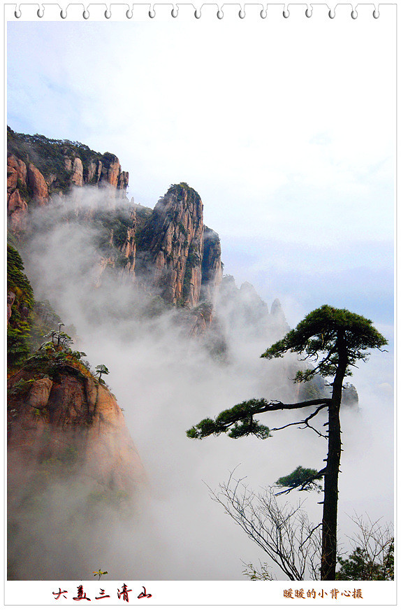 大美三清山