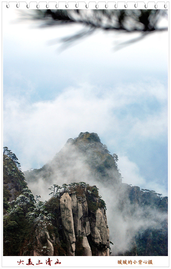 大美三清山