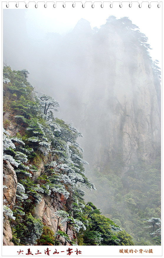 大美三清山