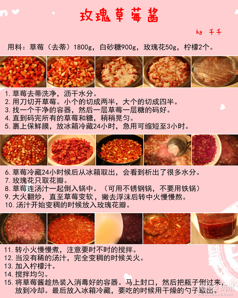 【千千家】把甜蜜與愛封存——玫瑰草莓醬
