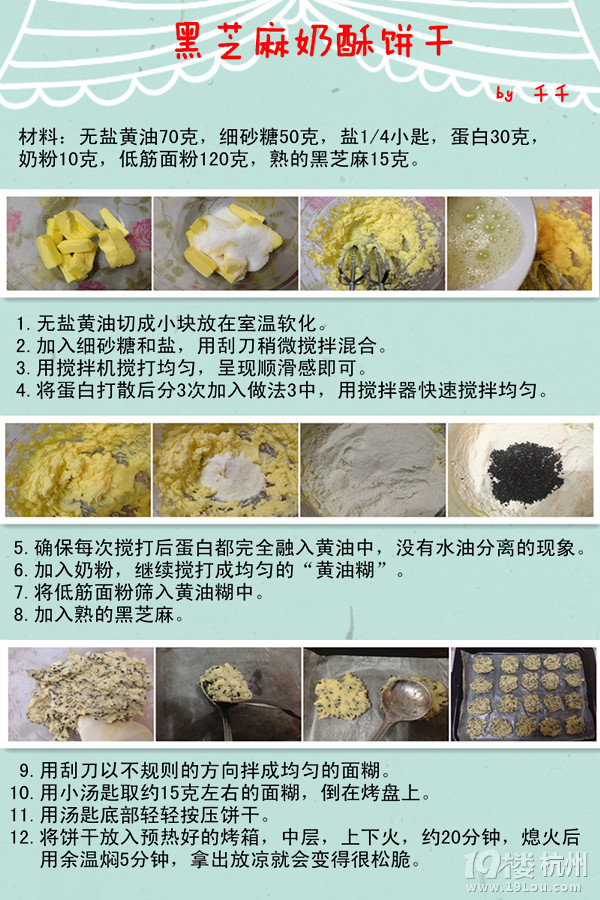 【千千家】烘焙入門級(jí)，簡(jiǎn)單又好吃——黑芝麻奶酥餅干