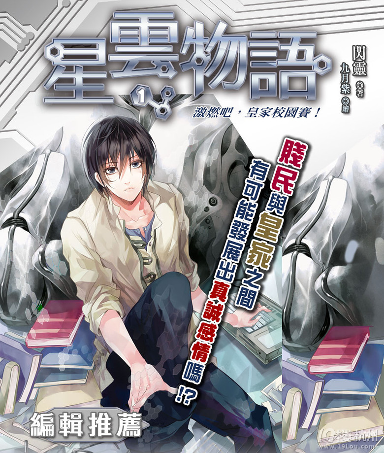 《星云物语》闪灵<em>完结</em> 机甲文-<em>女性阅读</em>-杭州<em>19楼</em>