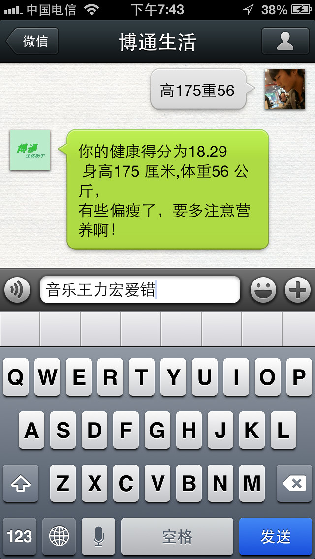 微信不只是<em>约炮</em>工具-闲话余杭-余杭19楼