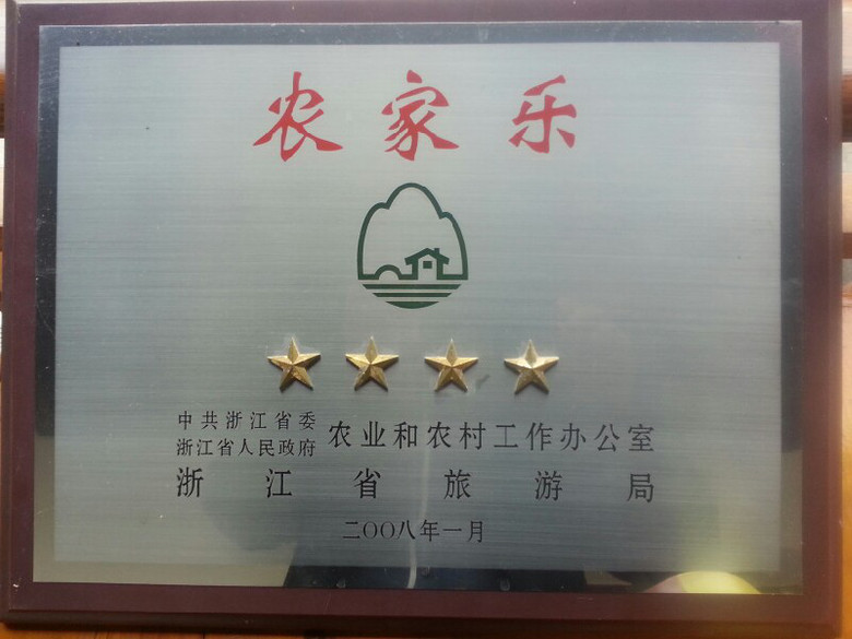 神龍川農(nóng)家樂神農(nóng)仙居