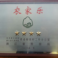 神龍川農(nóng)家樂神農(nóng)仙居