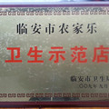 神龍川農(nóng)家樂神農(nóng)仙居