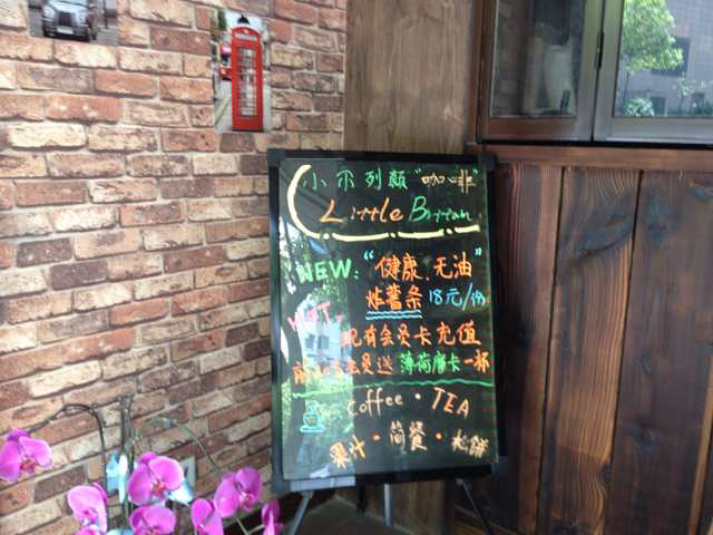 小不列顛咖啡館試吃報(bào)告：環(huán)境很小資、食物很地道、經(jīng)營是門學(xué)問
