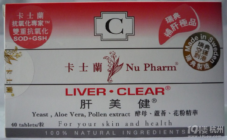 卡士兰肝美健卡士兰有限公司肝美健养肝护肝抗