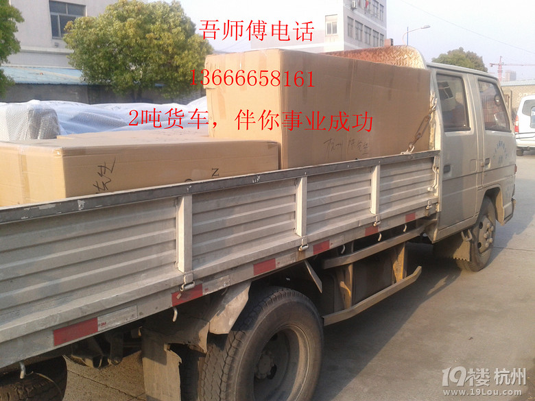 杭州私人货车出租个人货车搬家拉货小型货车出