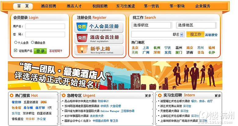 第一团队酒店招聘网招聘-综合维修工-月薪300