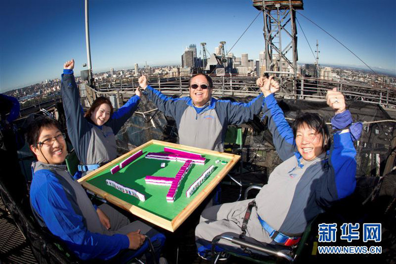 四名华人在134米高悉尼大桥顶上打麻将-养眼搞