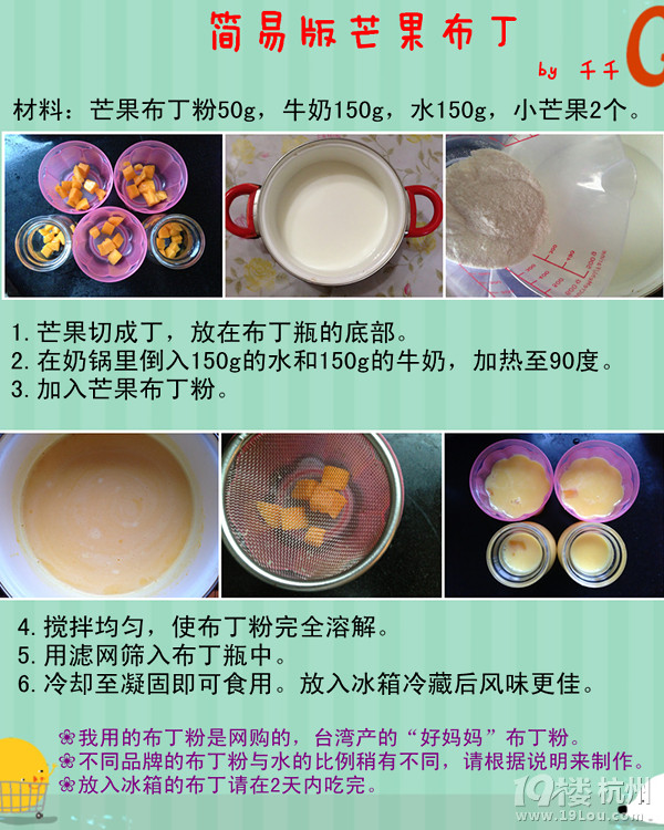 【千千家】新手課程——簡易版免烤芒果布丁